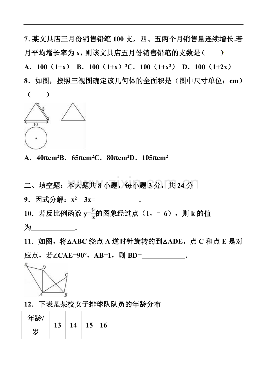 辽宁省大连市2016年中考数学真题及答案.doc_第2页