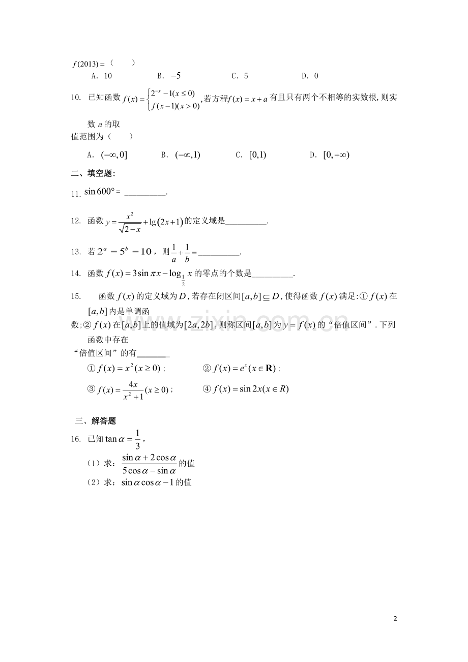 2015-2016成都市高一数学期末考试卷含答案解析-共10页.pdf_第2页