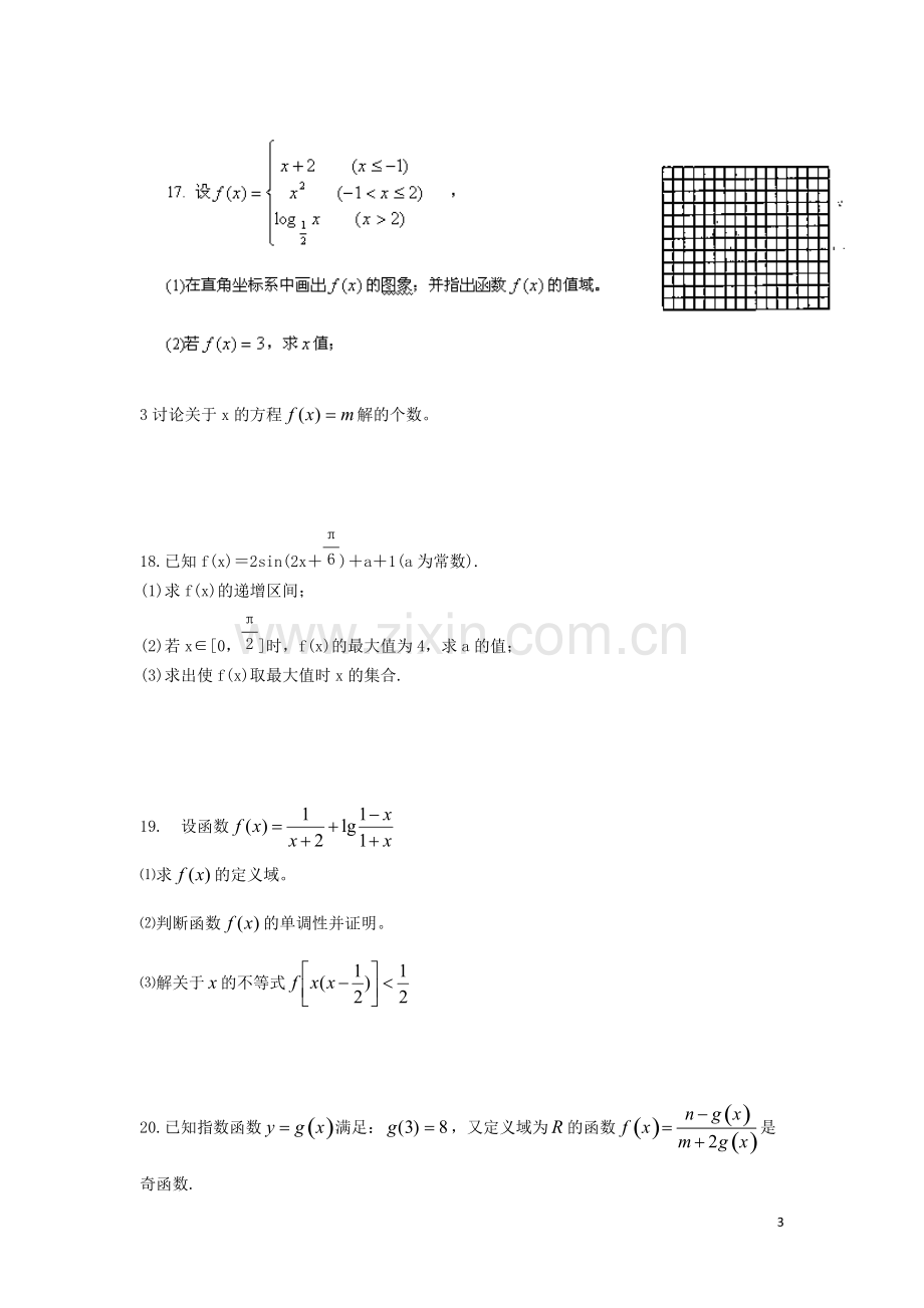 2015-2016成都市高一数学期末考试卷含答案解析-共10页.pdf_第3页