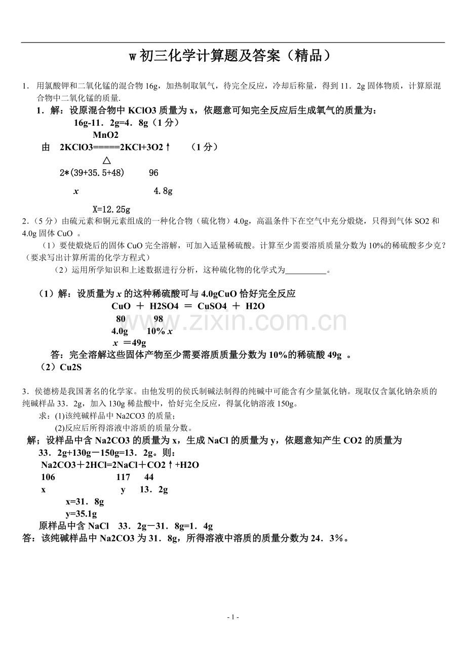 初三化学计算题(附答案).pdf_第1页