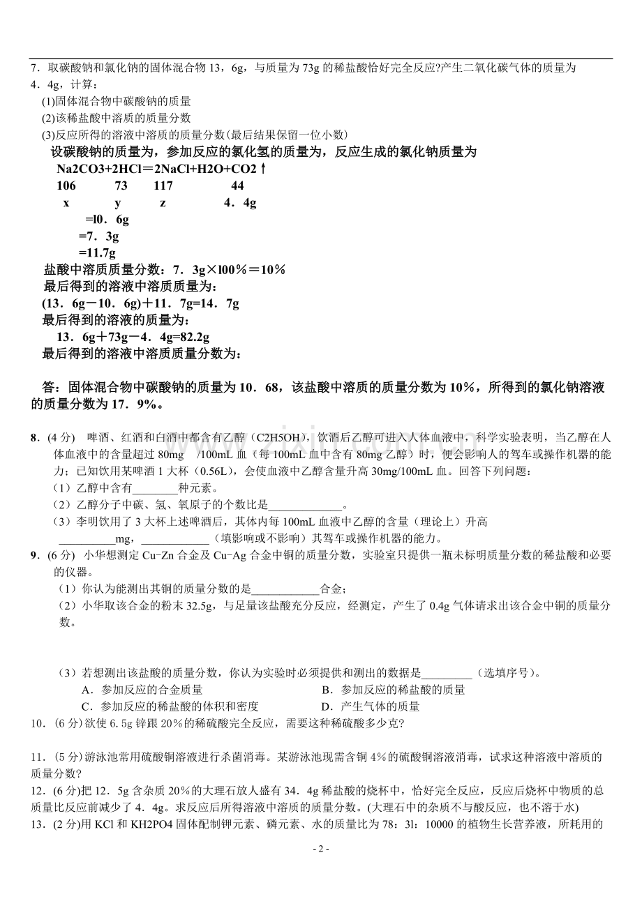 初三化学计算题(附答案).pdf_第2页