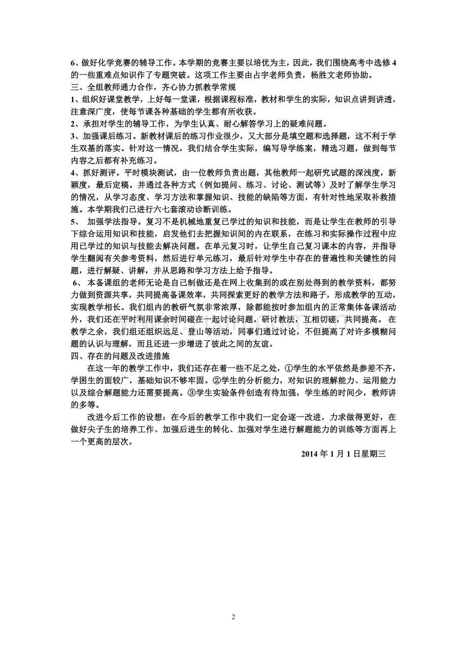 高二化学上学期备课组工作总结.doc_第2页