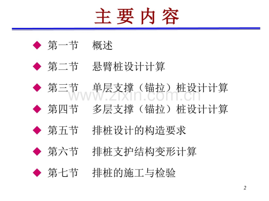 深基坑工程第七章排桩1悬臂桩.pptx_第1页