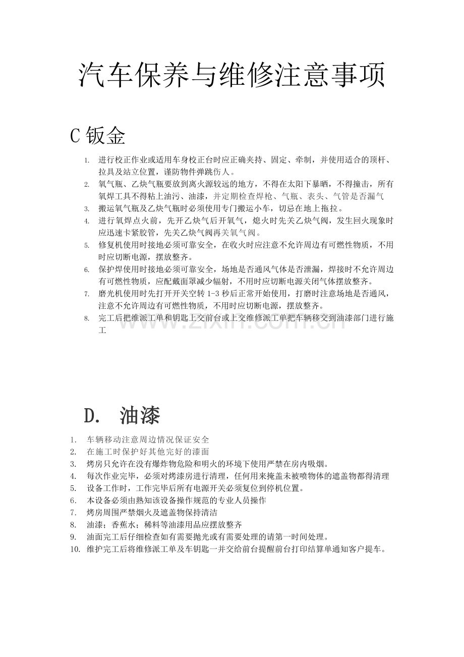 汽车保养与维修注意事项.doc_第2页