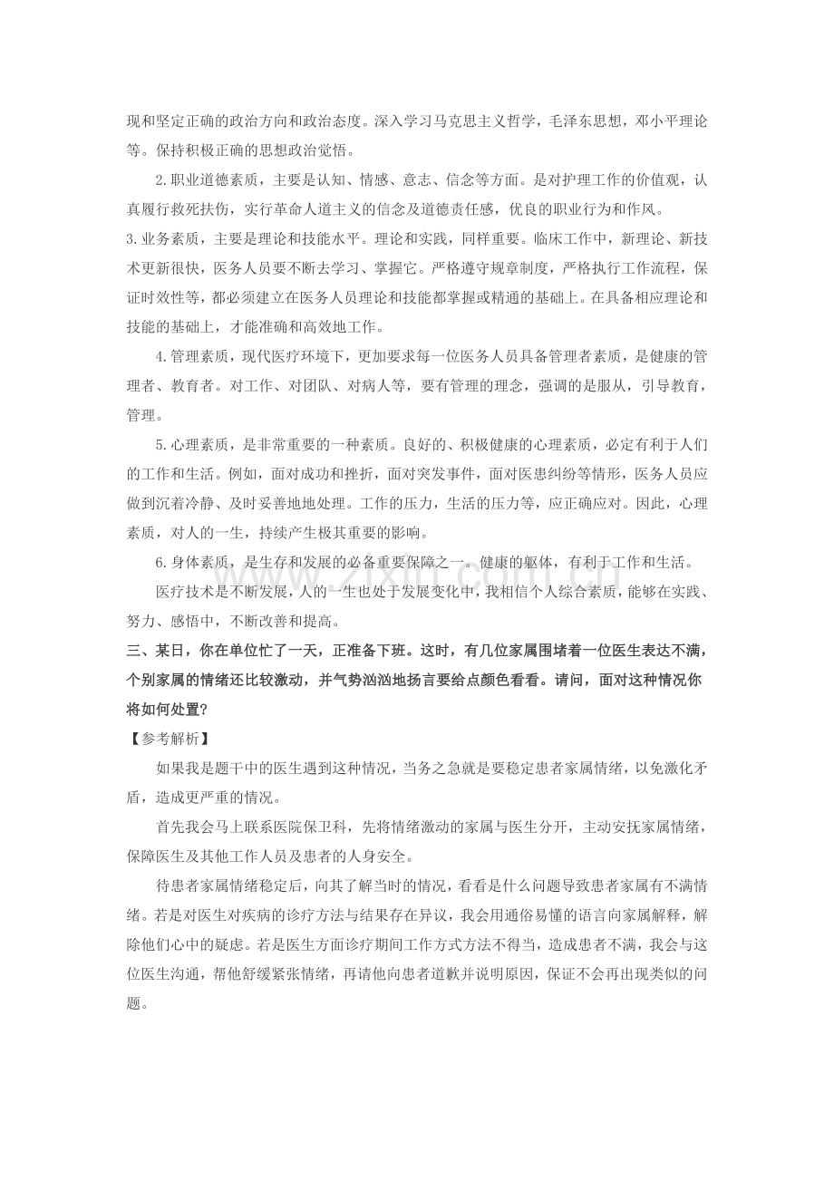 医疗类结构化面试试题.doc_第3页