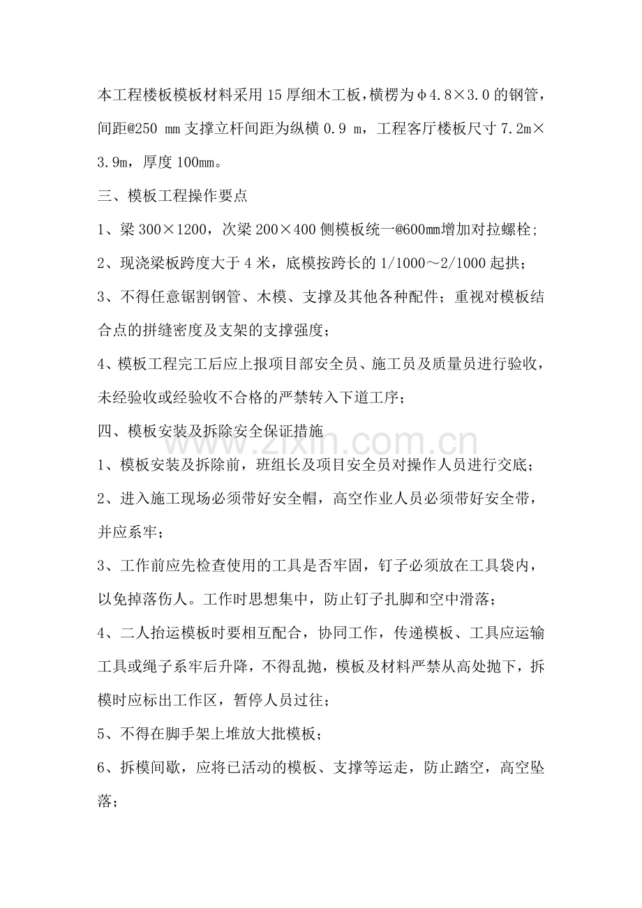 超高模板搭设专项施工方案.docx_第2页