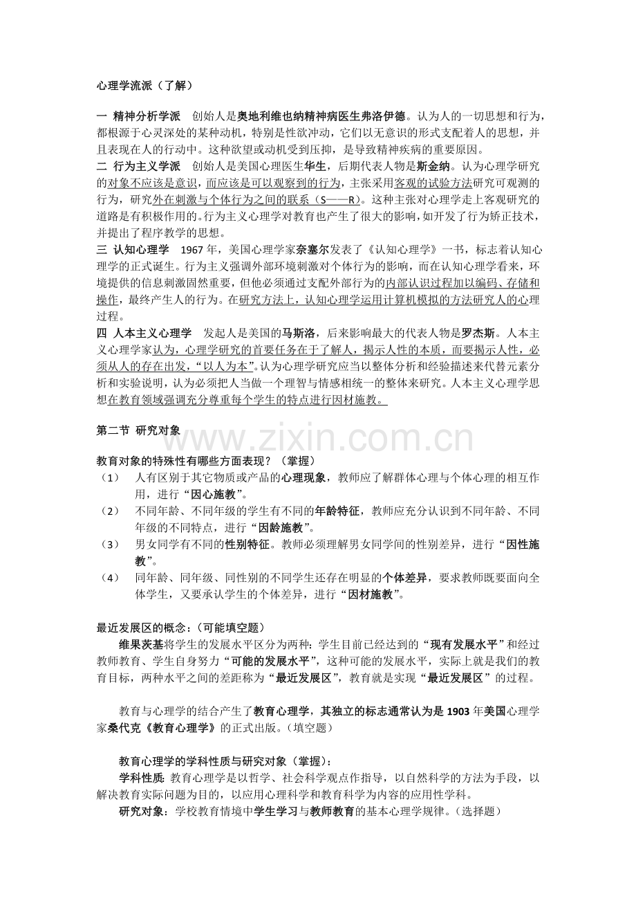 江苏省高校教师资格培训资料心理学.doc_第2页