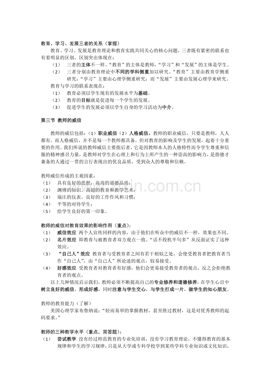 江苏省高校教师资格培训资料心理学.doc_第3页