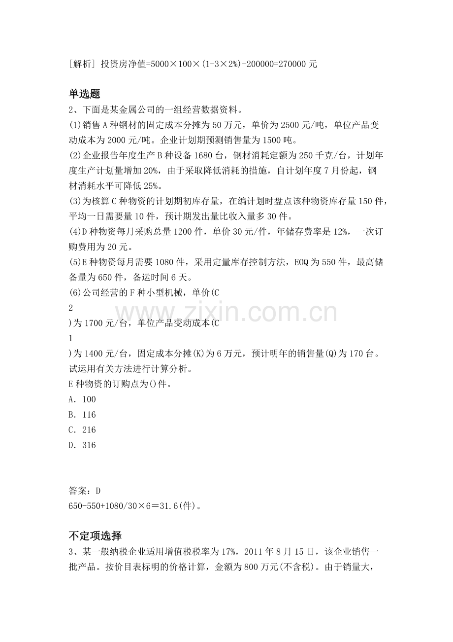 关于财务成本管理知识点汇总7.pdf_第3页