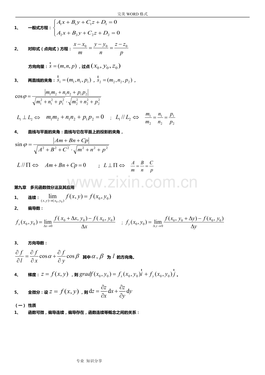 高等数学(下)知识点总结-(1).pdf_第2页