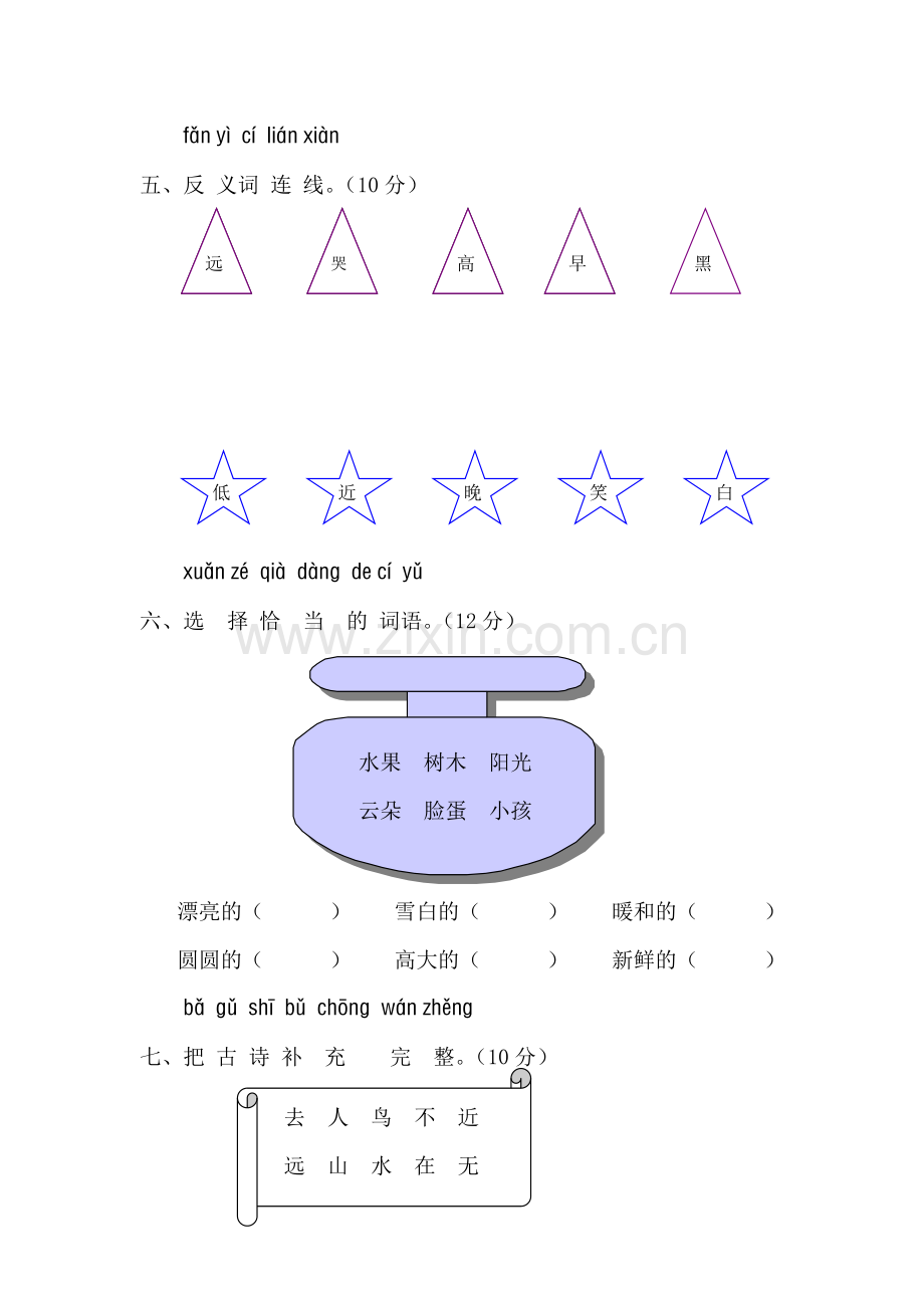 一年级语文上册第二单元测试题.doc_第3页