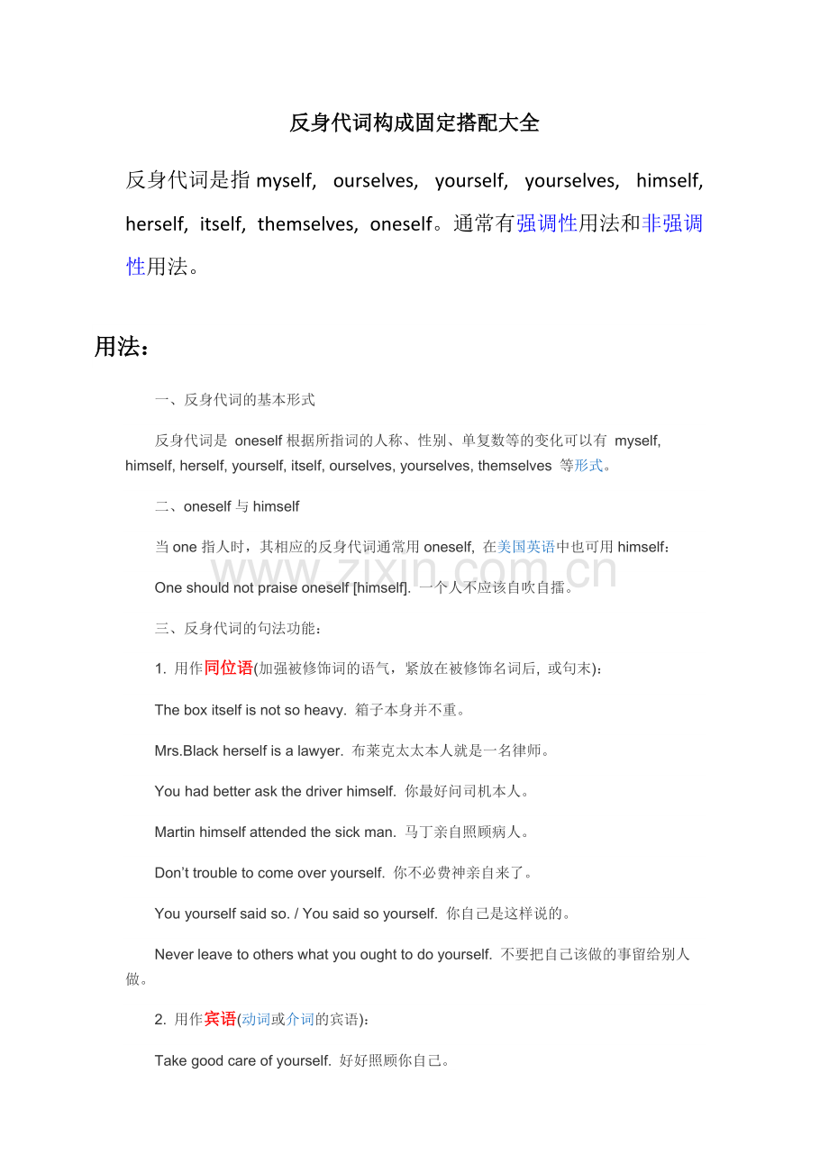 反身代词用法汇总.pdf_第1页