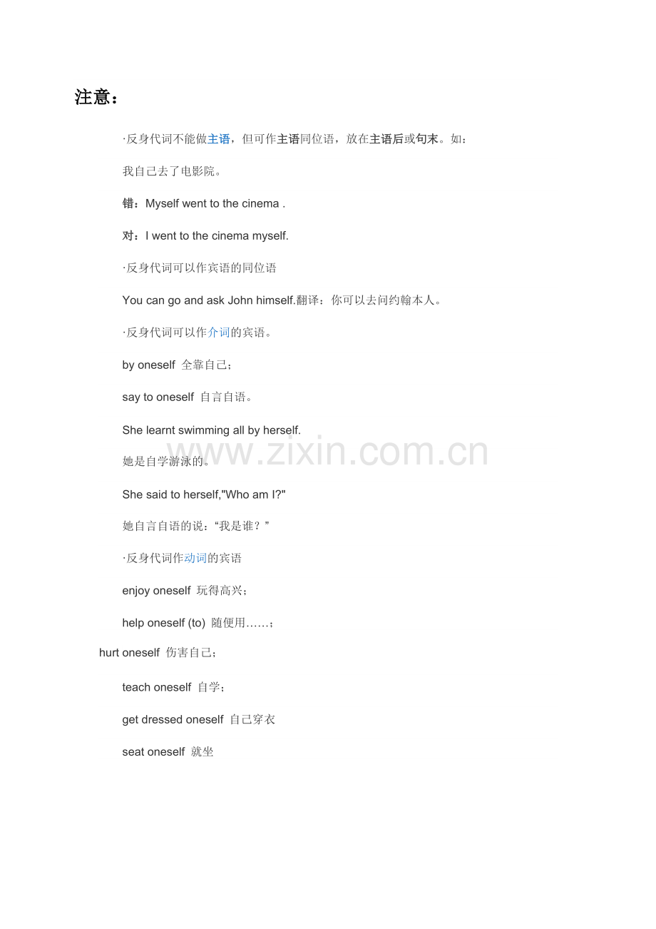 反身代词用法汇总.pdf_第3页