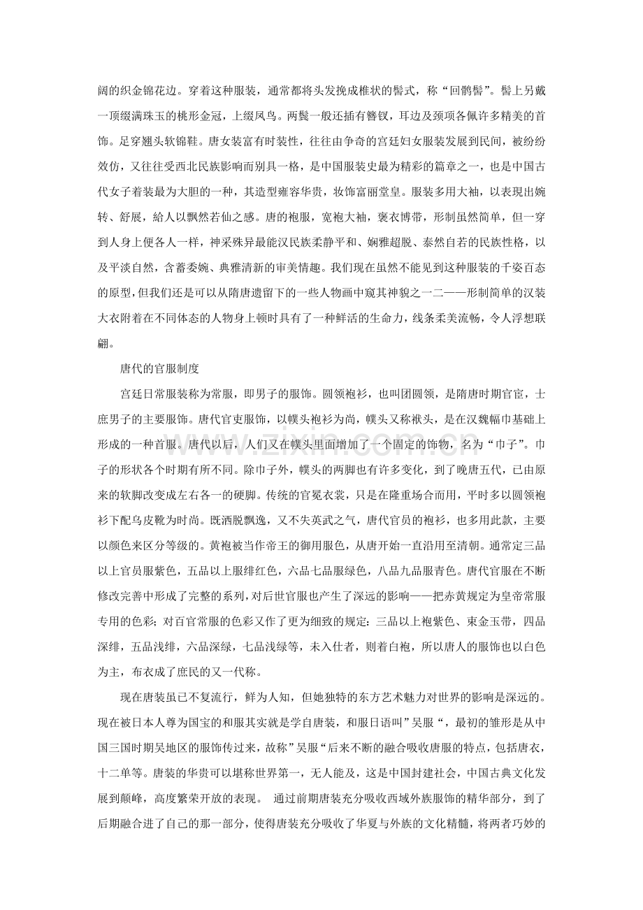中国唐代服饰文化.doc_第2页