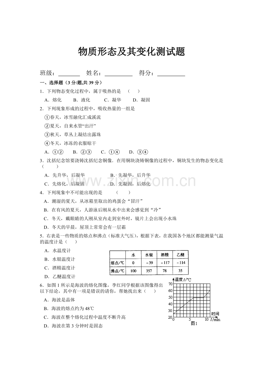 八年级物理物态变化测试题(附答案).doc_第1页