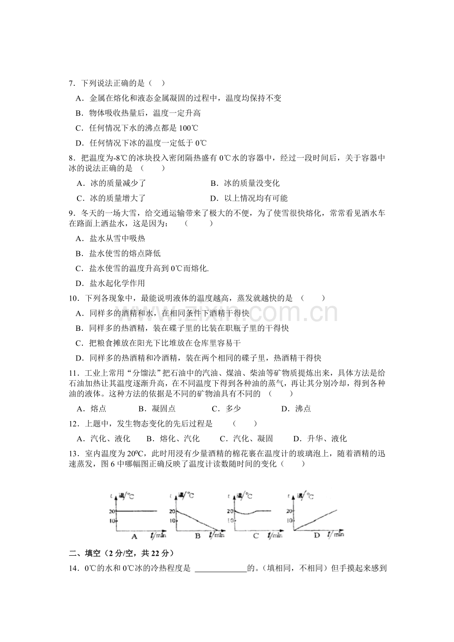 八年级物理物态变化测试题(附答案).doc_第2页