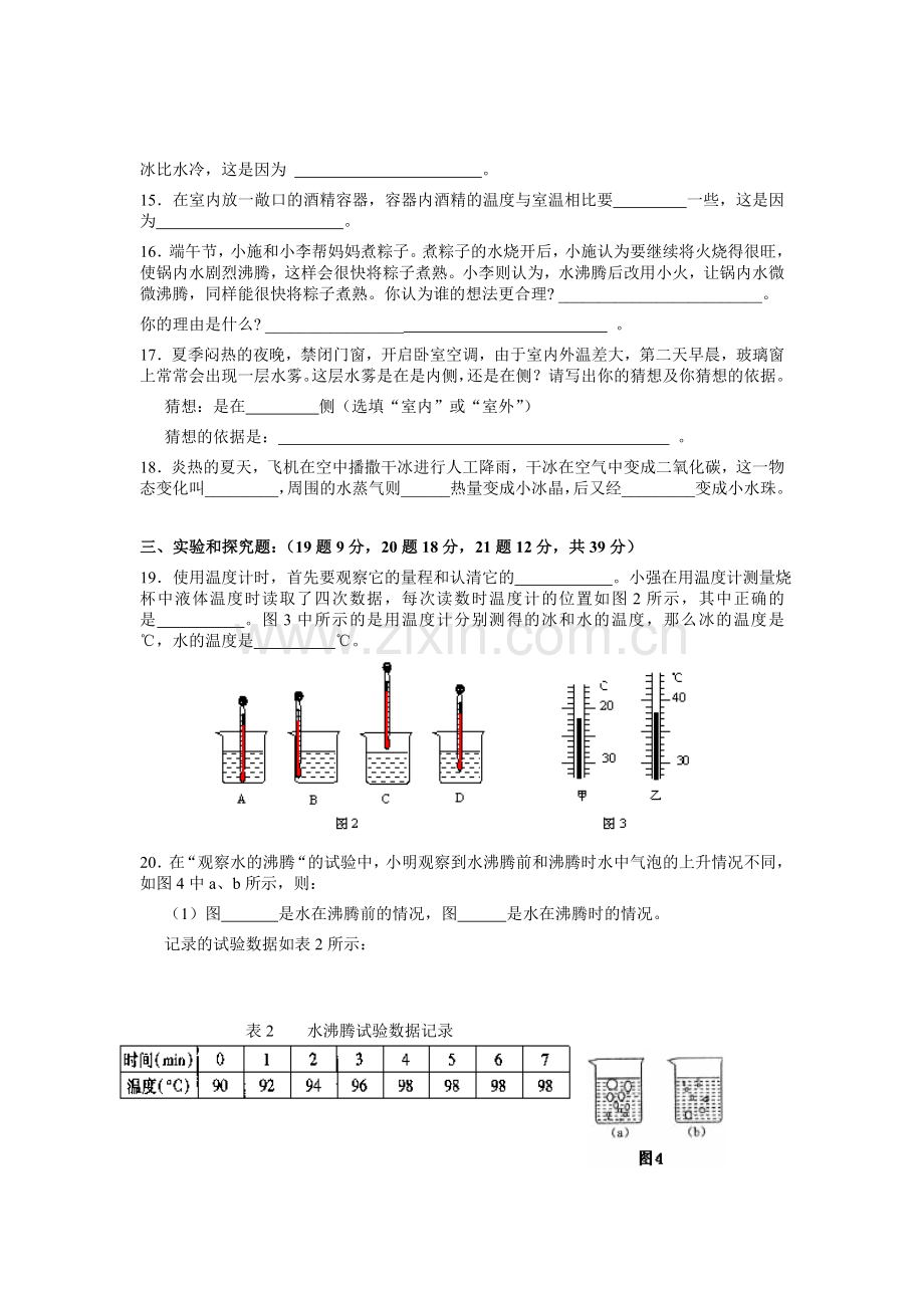 八年级物理物态变化测试题(附答案).doc_第3页