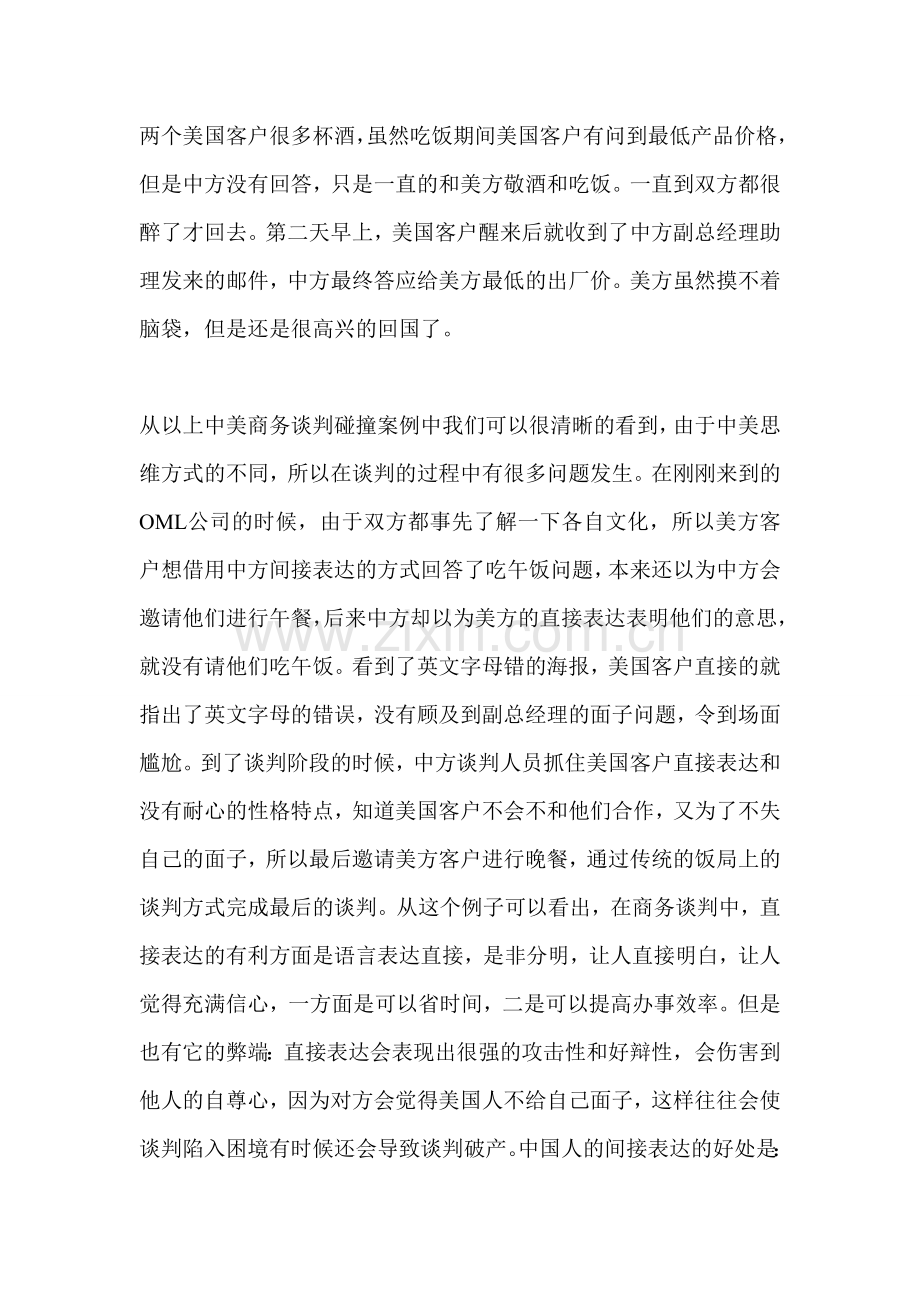 中美商务谈判案例.doc_第2页