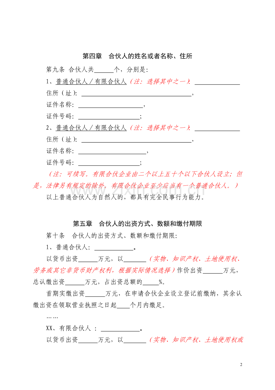 某高新技术企业员工持股平台有限合伙协议.doc_第2页