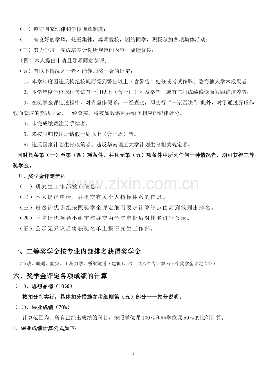 华南理工大学奖学金评定细则.doc_第2页