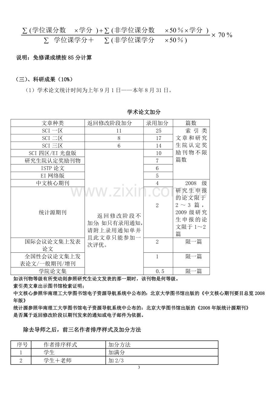 华南理工大学奖学金评定细则.doc_第3页