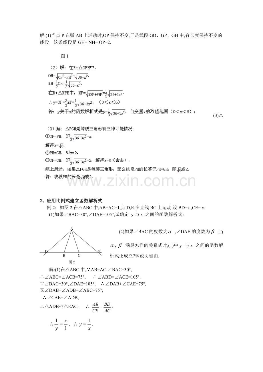 初中数学动点专题.pdf_第3页