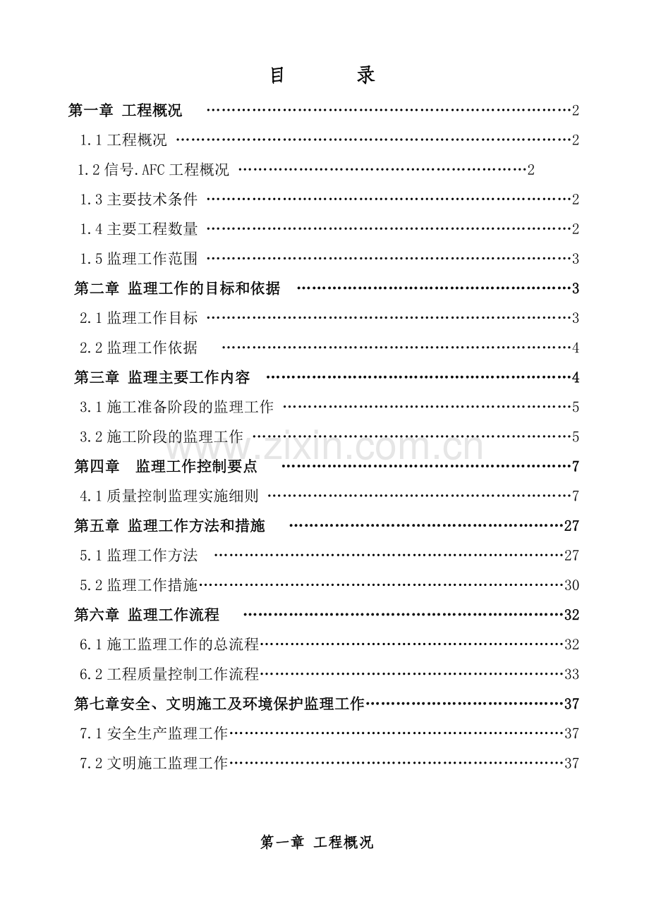 工作文档地铁旌旗灯号afc工程监理实施细则.docx_第2页