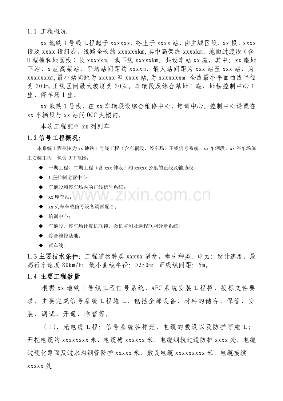 工作文档地铁旌旗灯号afc工程监理实施细则.docx_第3页