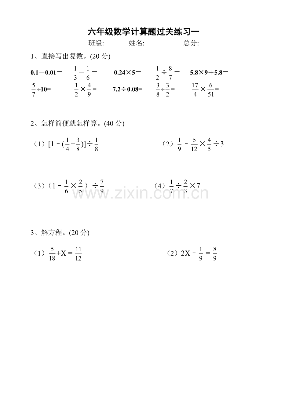 六年级数学上册计算题1.pdf_第1页