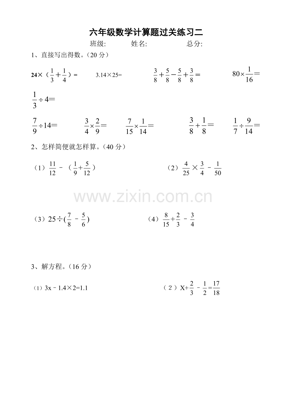 六年级数学上册计算题1.pdf_第2页