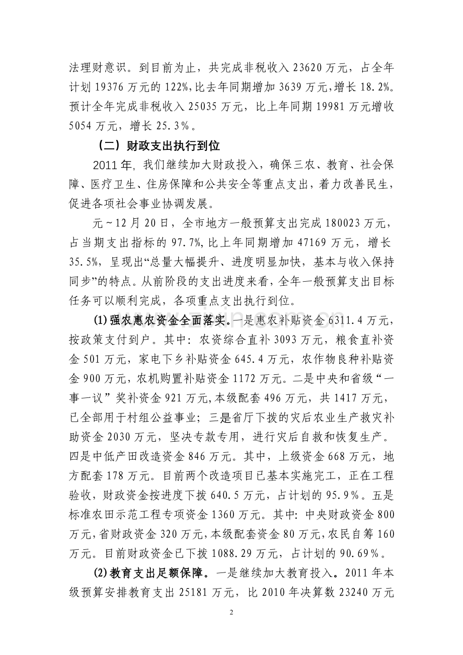 咬定目标不松劲一着不让保完成赤财目标责任制完成情况自查报告.doc_第2页