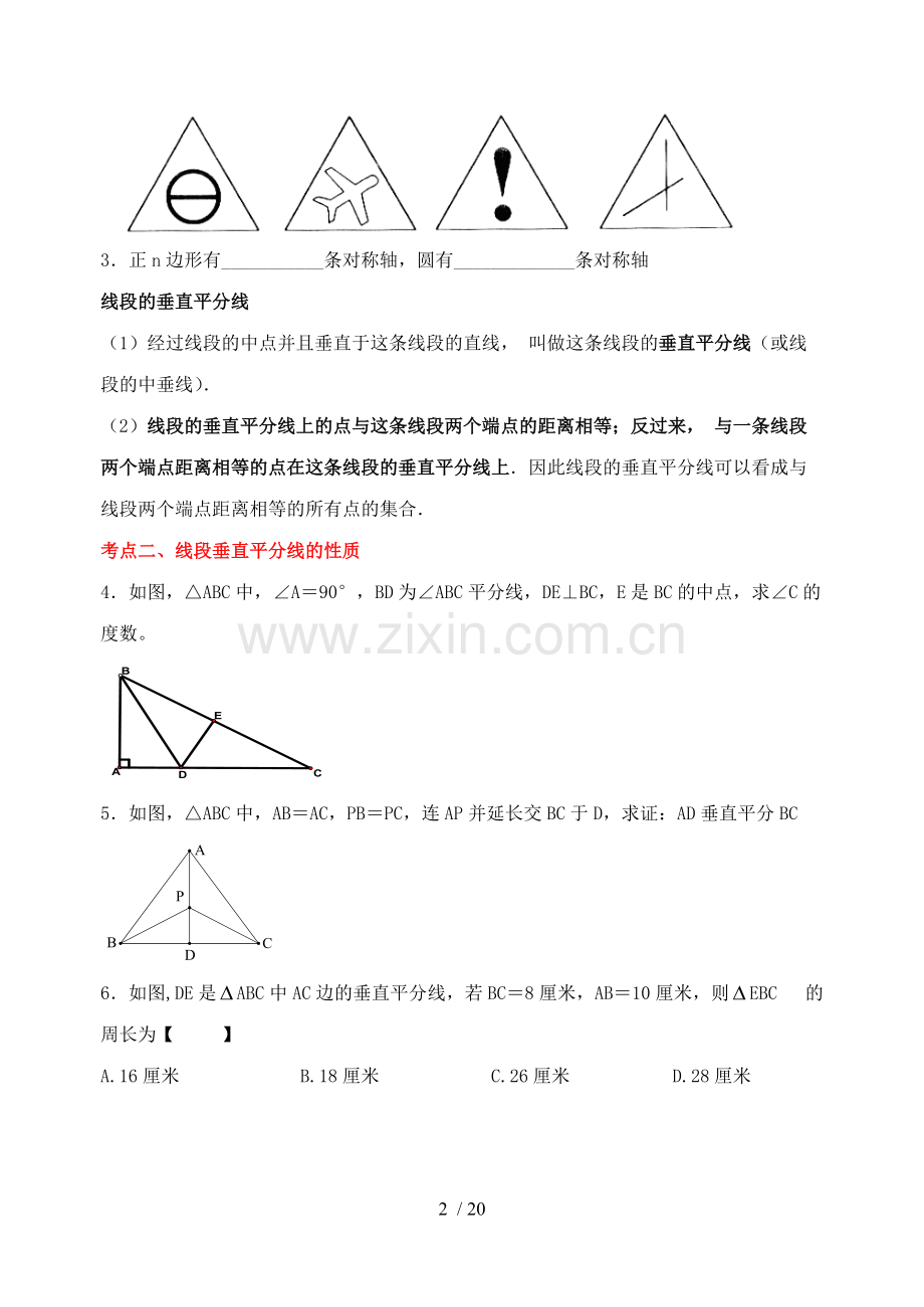 第十三章(精编)轴对称知识点归纳并练习[].pdf_第2页