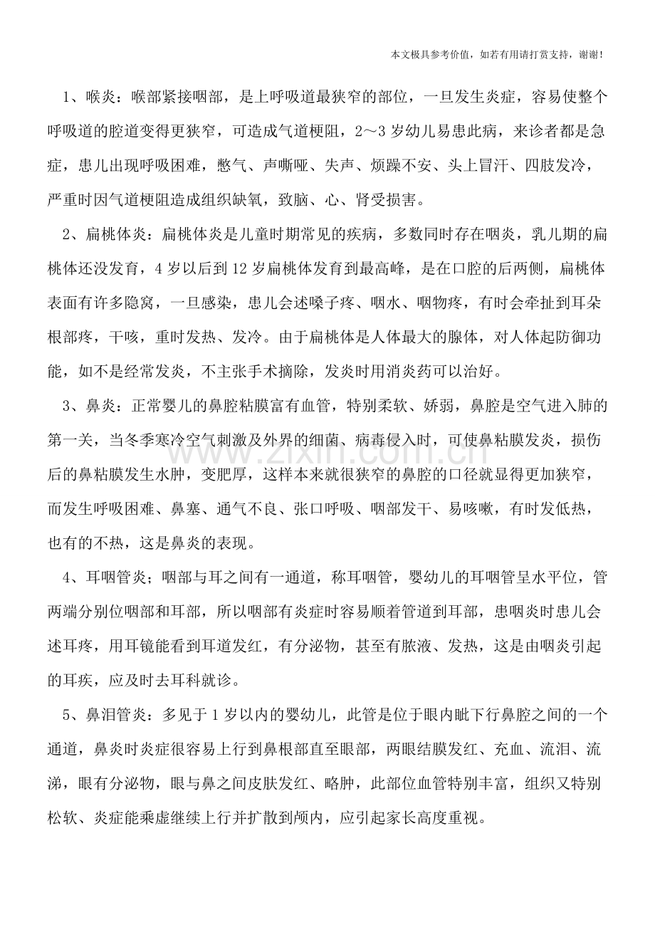 小儿感冒治疗不当易出现五个并发症-四种情况及时就医.doc_第2页