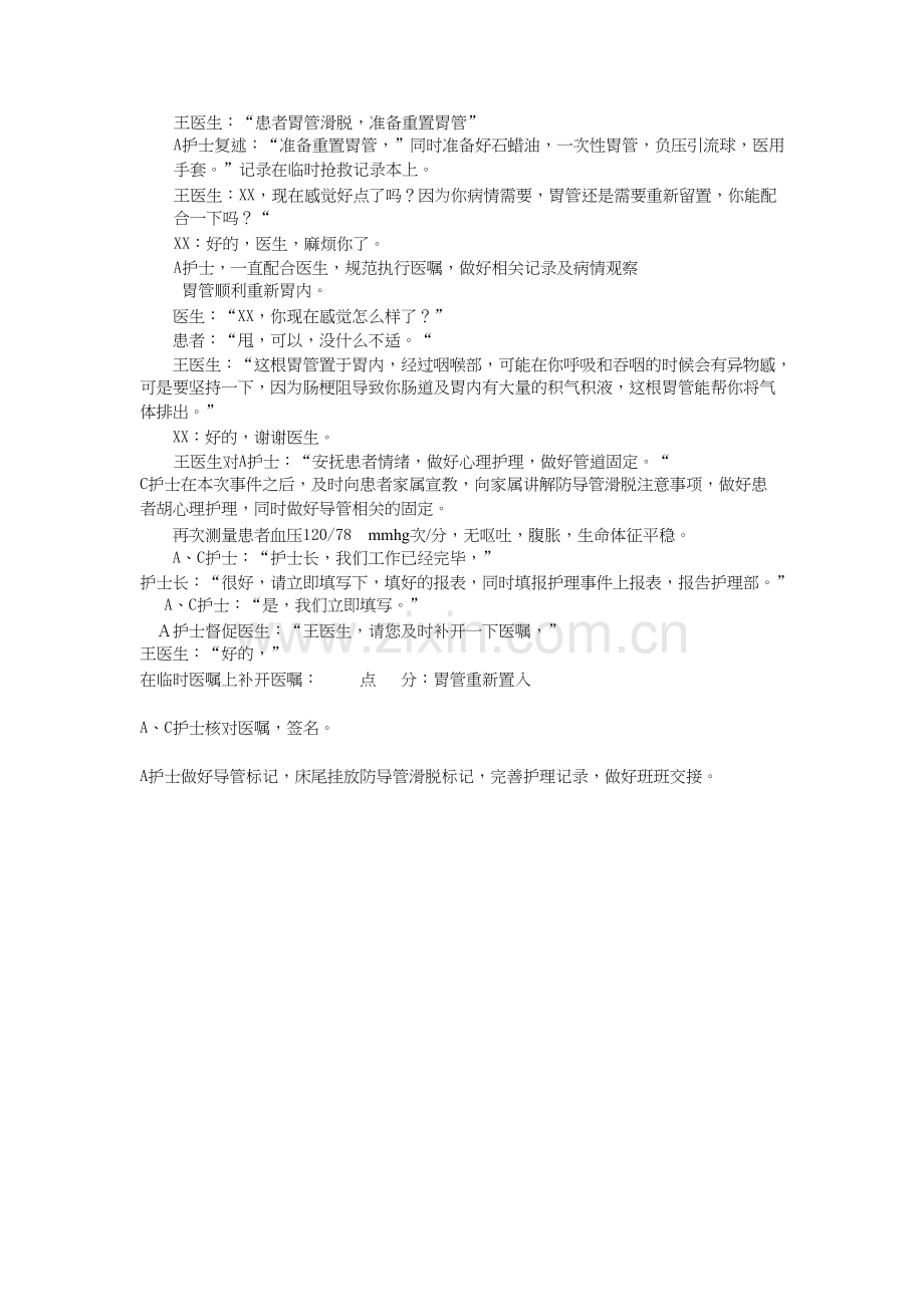 管道滑脱的应急预案.docx_第2页