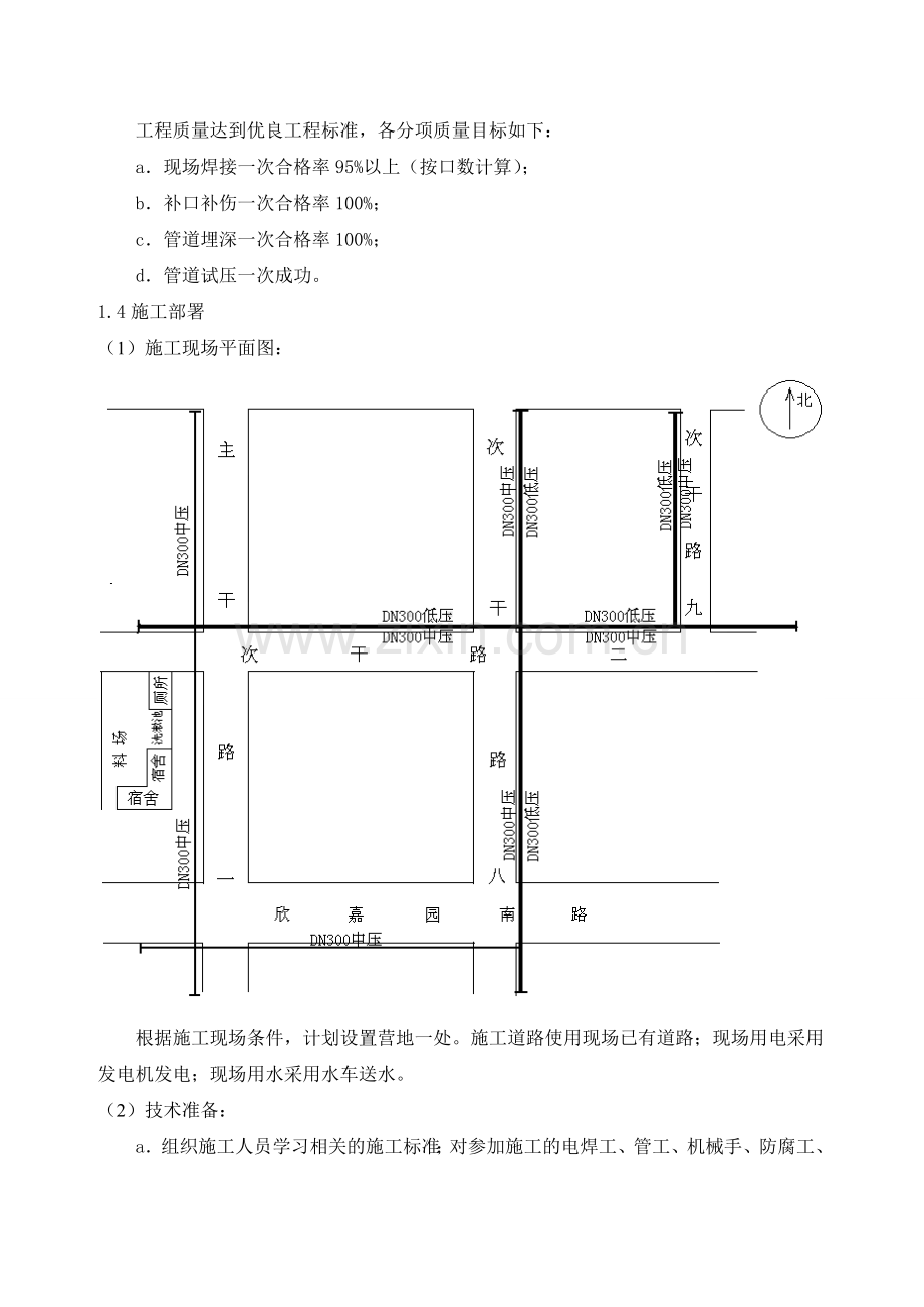 滨海欣嘉园天然气工程施工组织设计.docx_第3页