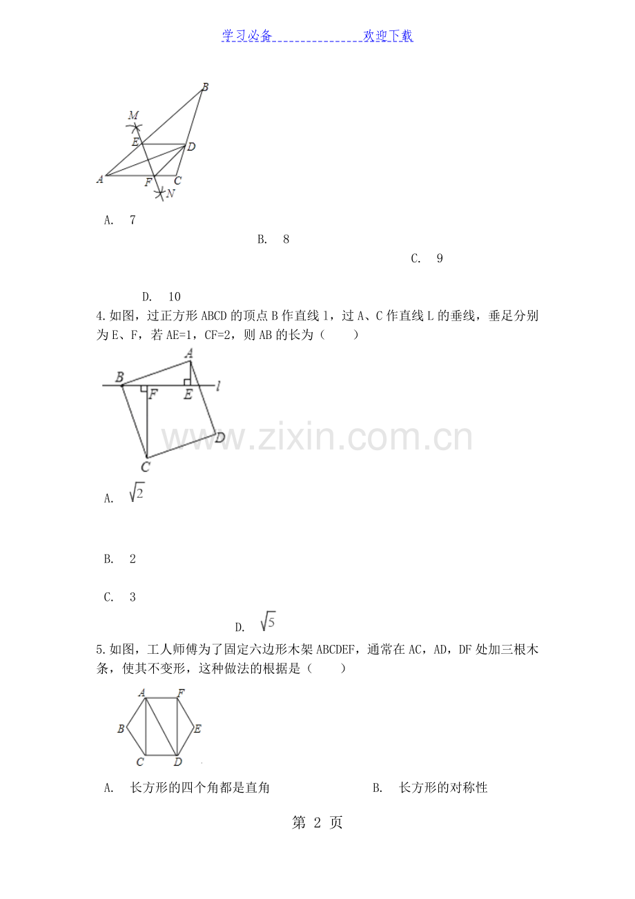 中考数学专题练习三角形(含解析).doc_第2页