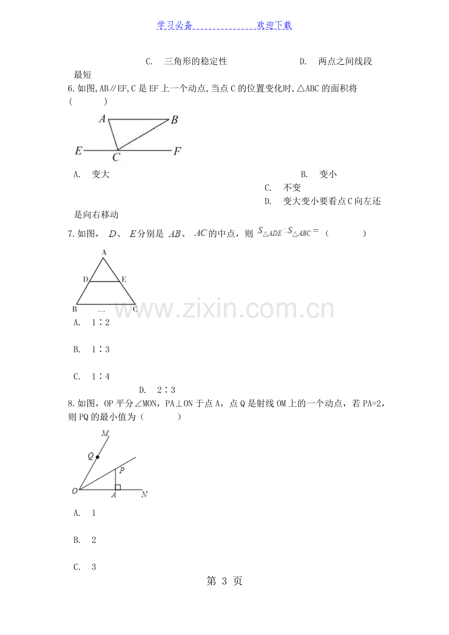 中考数学专题练习三角形(含解析).doc_第3页