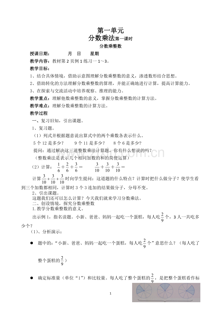 六年级上册数学教案全册.doc_第1页