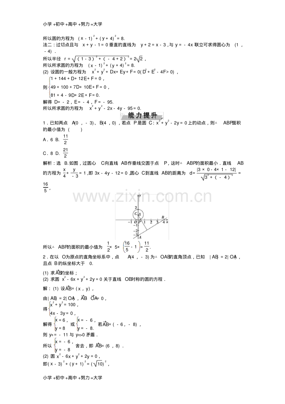 高考数学一轮复习第8章平面解析几何第3讲圆的方程知能训练轻松闯关文北师大版.pdf_第3页