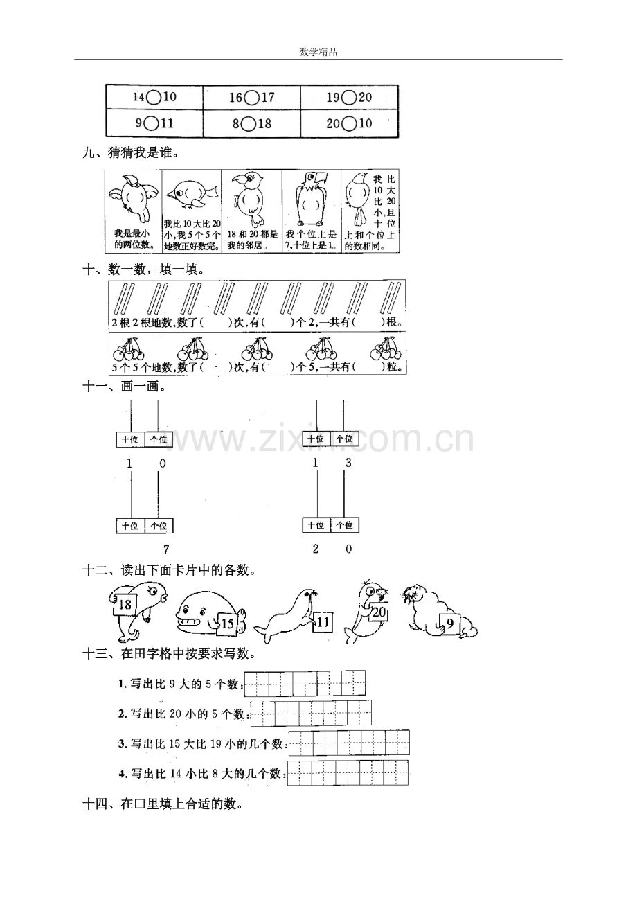 13-人教版小学数学一年级上册11-20各数的认识-共6页.pdf_第2页