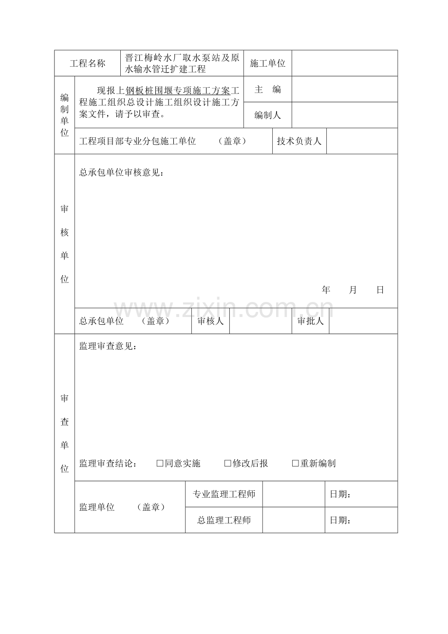 钢板桩施工方案.docx_第2页