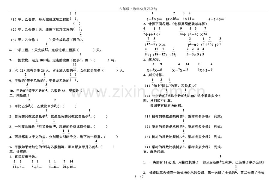 六年级上数学总复习总结.pdf_第3页