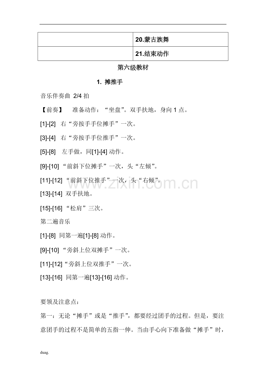 中国舞等级考试教材第六级教案1.pdf_第3页