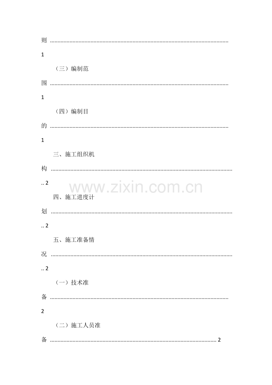 挖方路基首件工程施工方案.docx_第2页