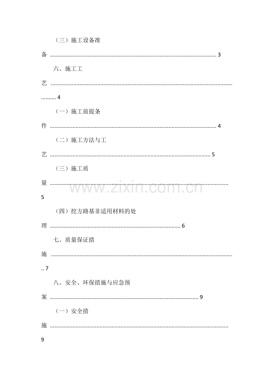 挖方路基首件工程施工方案.docx_第3页