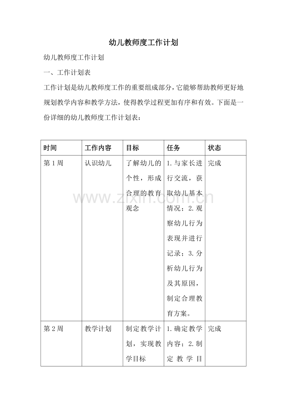 幼儿教师度工作计划.pdf_第1页