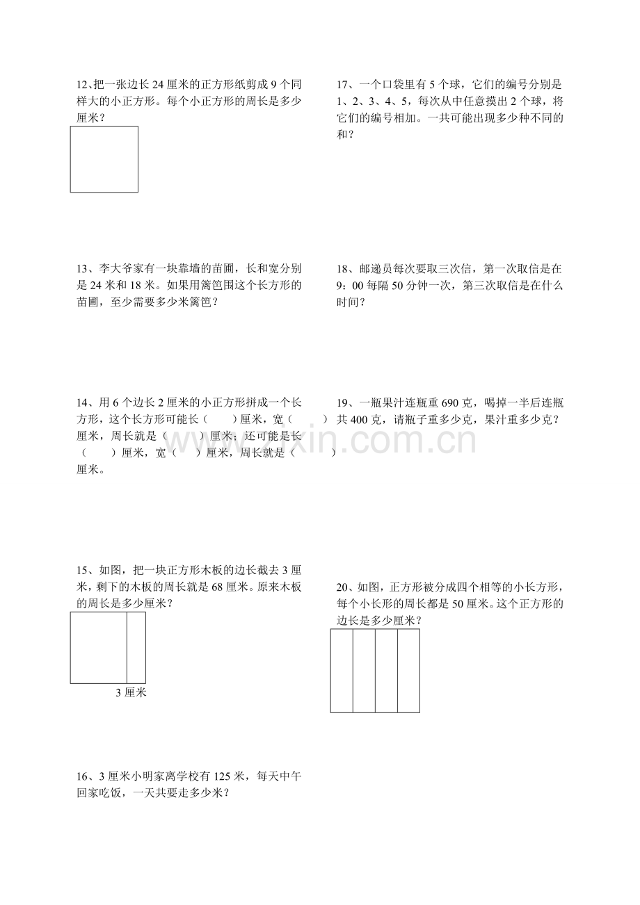 苏教版小学三年级上数学应用题易错题复习卷.doc_第2页