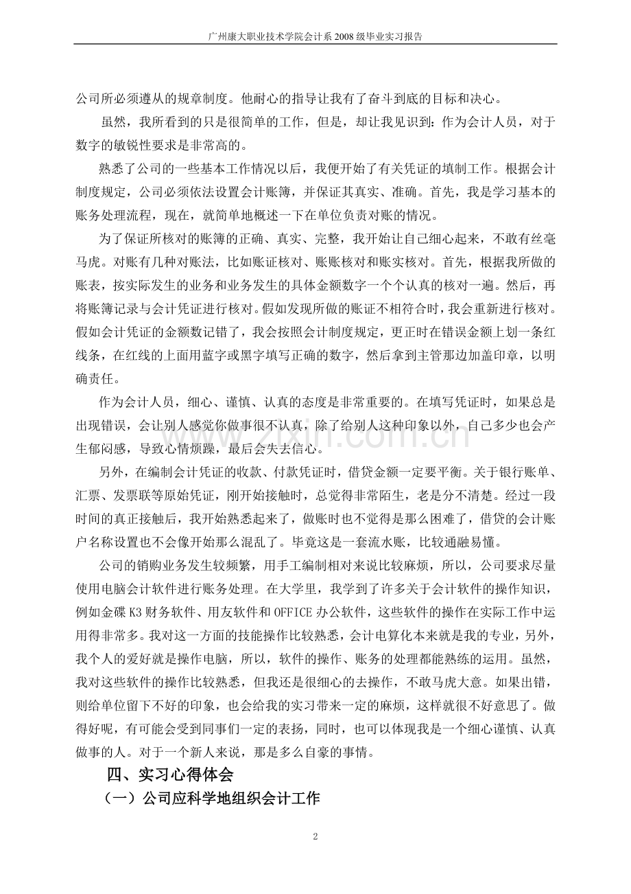 2008级毕业实习报告范文1.doc_第2页