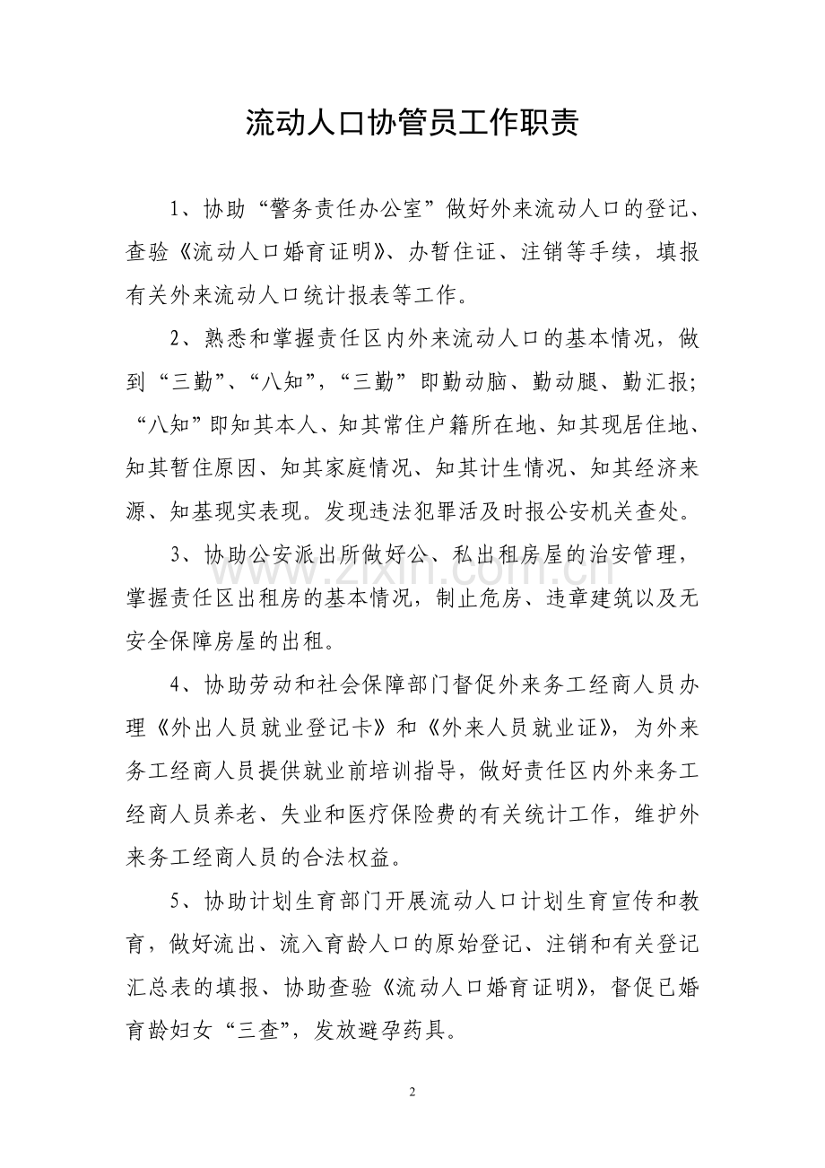 社区人口计划生育工作制度职责任务.doc_第2页