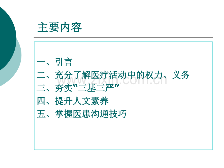 如何做好临床医生(医学PPT课件).ppt_第1页